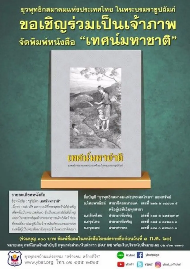 การให้ธรรมะเป็นทาน ย่อมชนะการให้ทั้งปวง ข...