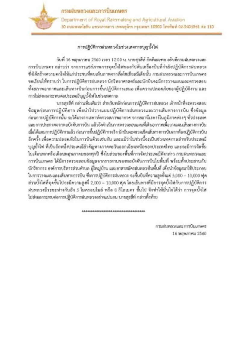 วันที่ 16 พฤษภาคม 2560 เวลา 12.00 น. นายส...