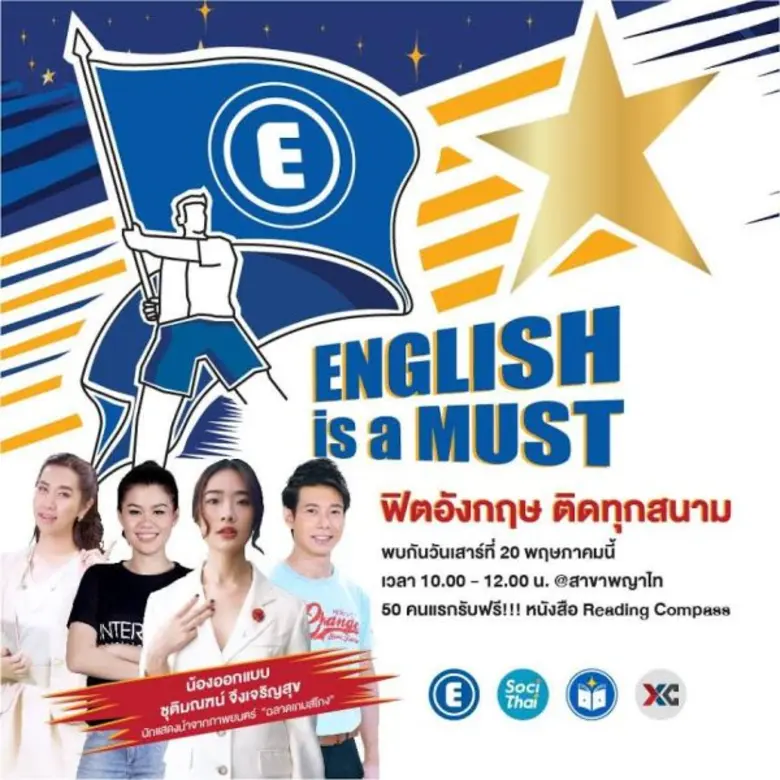 โรงเรียนสอนภาษาอังกฤษเอ็นคอนเส็ปท์ กิจกรร...