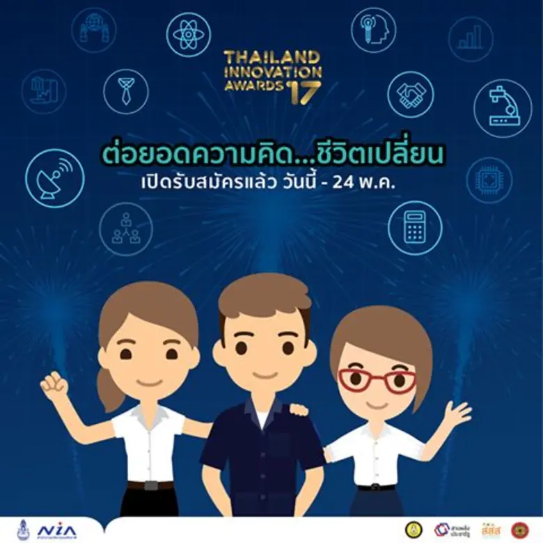 สำนักงานนวัตกรรมแห่งชาติ (สนช.) ร่วมกับสม...