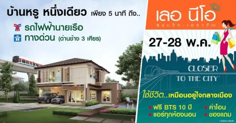 27 28 พ.ค. นี้ เลอ นีโอ สุขุมวิท เอราวัณ ...