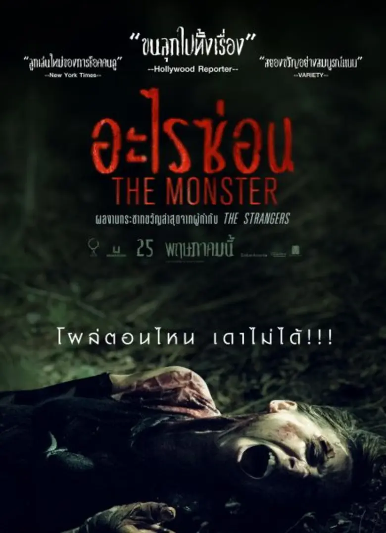 เขย่าทุกโสตประสาทไปกับภาพยนตร์สยองขวัญม้า...