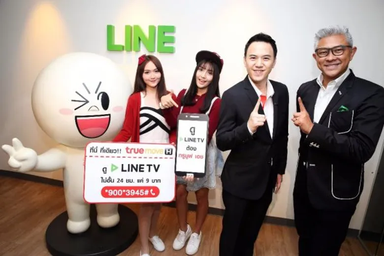 ทรูมูฟ เอช เอาใจสาวก LINE TV ส่งแพ็กเกจเสริมคุ้มสุด “LINE TV ซูปเปอร์ อันลิมิเต็ด” ดูได้ไม่อั้น ไม่ลดสปีด เพียงวันละ 9 บาท!