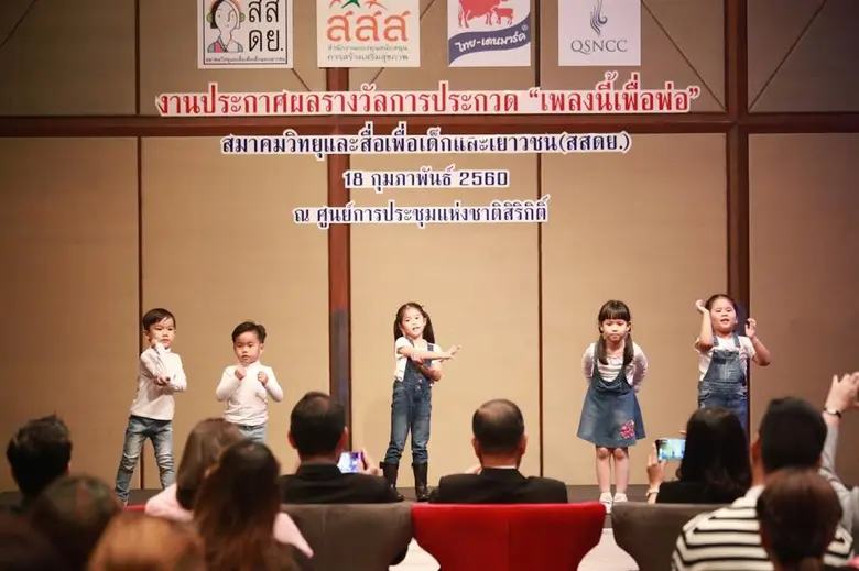 สมาคมวิทยุและสื่อเพื่อเด็กและเยาวชน (สสดย.) ร่วมกับ...