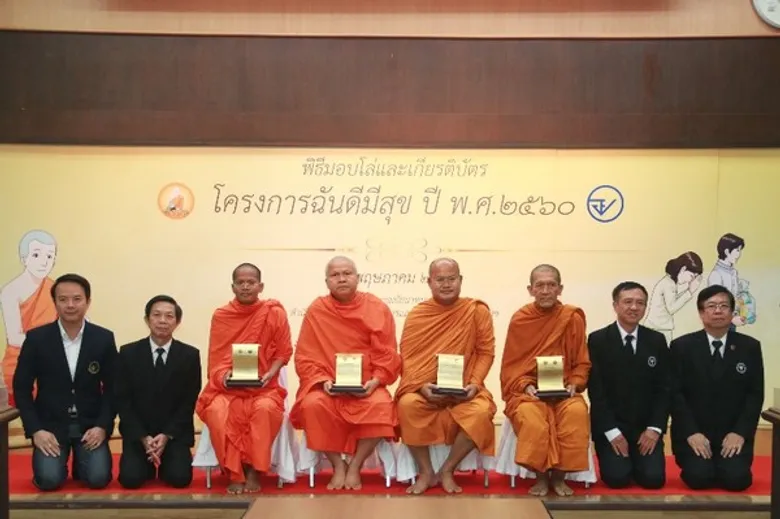อย. เผยผลสำเร็จโครงการ “ฉันดีมีสุข” พระสงฆ์และฆราวาสเห็นความสำคัญพร้อมปรับเปลี่ยนพฤติกรรมการบริโภค ให้ห่างไกล NCDs