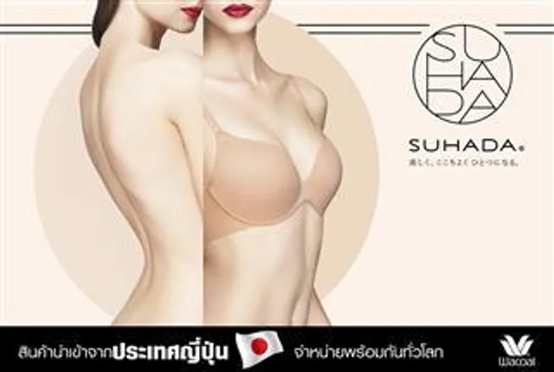 วาโก้ เปิดตัวแบรนด์ใหม่! SUHADA (ซูฮาดะ) รุกตลาดชุดชั้นในพรีเมี่ยม ชูนวัตกรรมใหม่ล่าสุดจากญี่ปุ่น