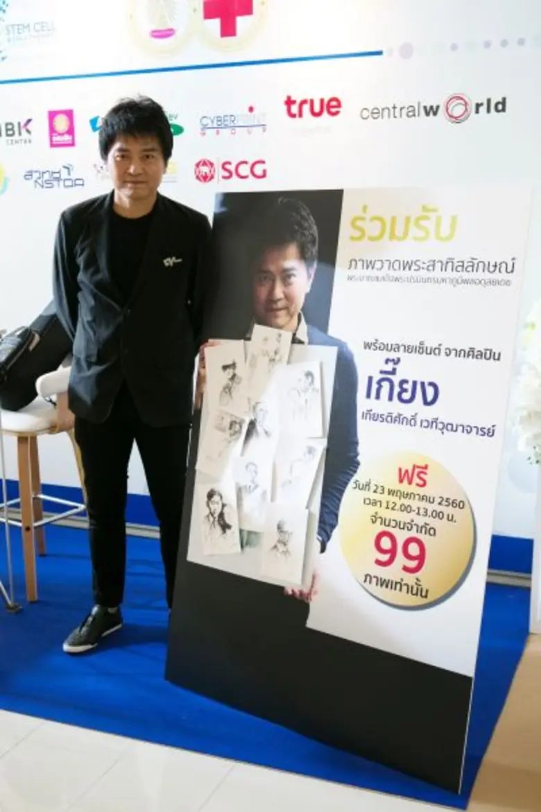ศูนย์ความเป็นเลิศทางด้านสเต็มเซลล์และเซลล์บำบัด (CU...