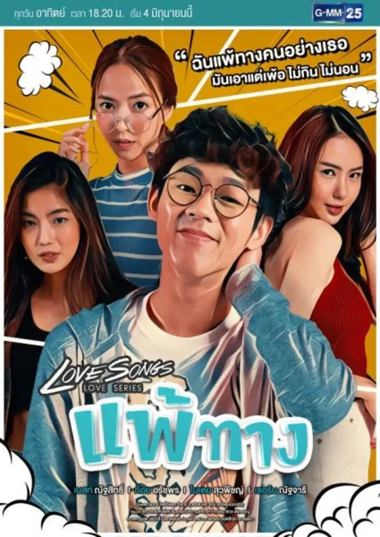 เตรียมลงจอชวนฮาแล้วสำหรับซีรีส์ 'Love Son...
