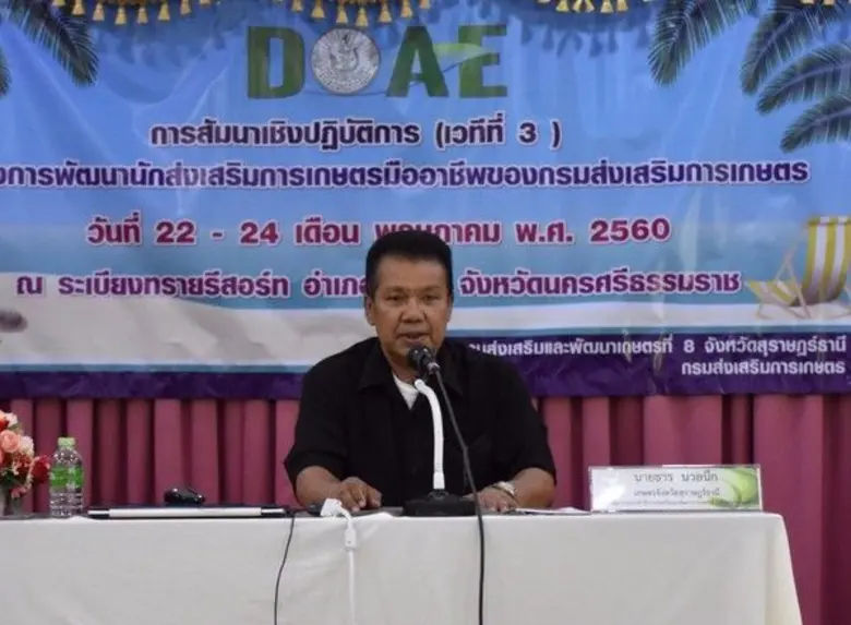 นายธาร นวลนึก ผู้อำนวยการสำนักงานส่งเสริม...