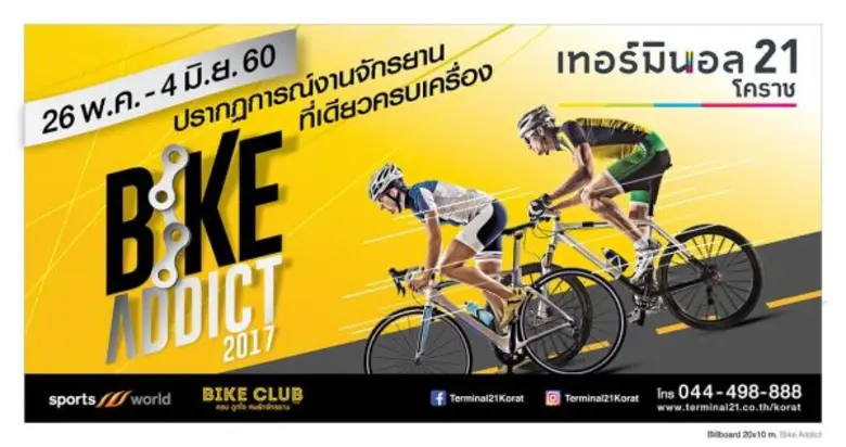 ครั้งแรกสำหรับศูนย์การค้าเทอร์มินอล 21 โค...