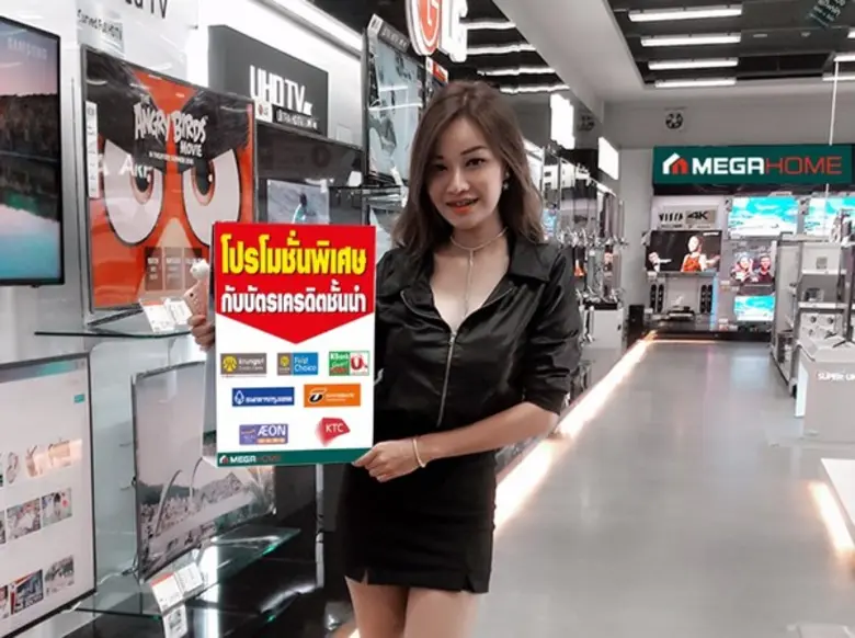 บริษัท เมกา โฮม เซ็นเตอร์ จำกัด "เมกาโฮม"...
