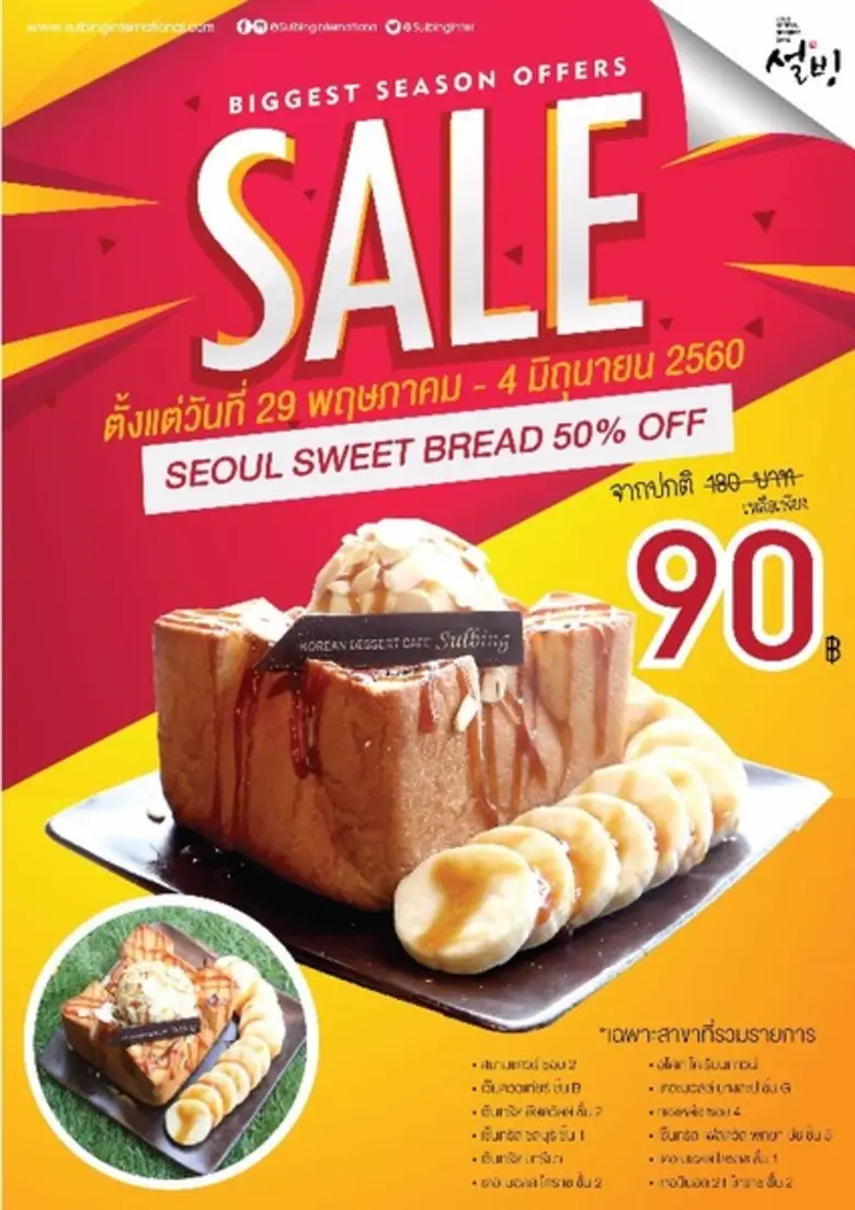 อลบิงเอาใจคนรักโทสต์ โปรโมชั่นเมนูใหม่จัด...
