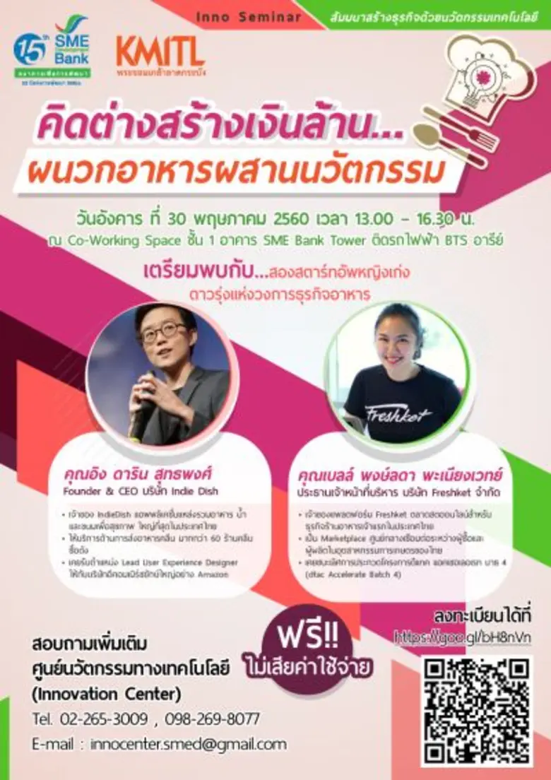 ธนาคารพัฒนาวิสาหกิจขนาดกลางและขนาดย่อมแห่...