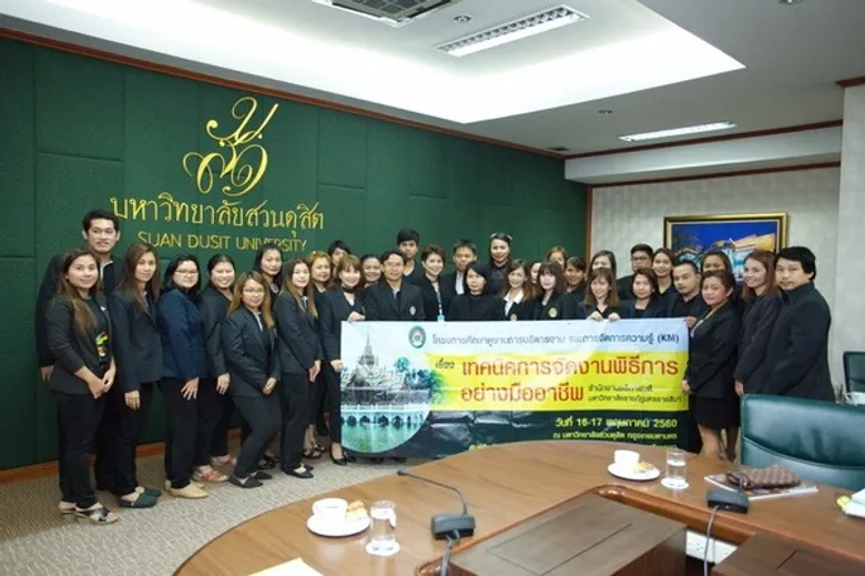 สนอ. ราชภัฏโคราช พัฒนาบุคลากรต่อเนื่อง ศึกษาดูงานการจัดงานพิธีการอย่างมืออาชีพ