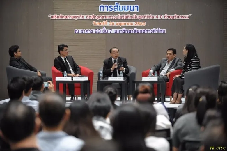 คณะวิศวกรรมศาสตร์ ม.หอการค้าไทย จัดสัมมนา เสริมศักยภาพธุรกิจ ติดปีกอุตสาหกรรมโลจิสติกส์ในยุคดิจิทัล 4.0 ด้วยนวัตกรรม