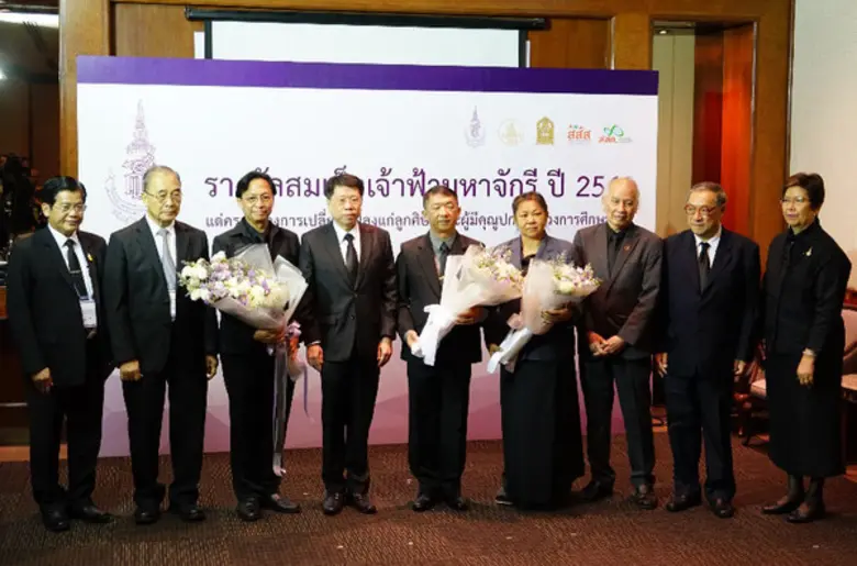 มูลนิธิรางวัลสมเด็จเจ้าฟ้ามหาจักรี สำนักงานเลขาธิกา...