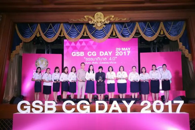 ธ.ออมสินจัดงานวันธรรมาภิบาล: GSB CG Day 2017