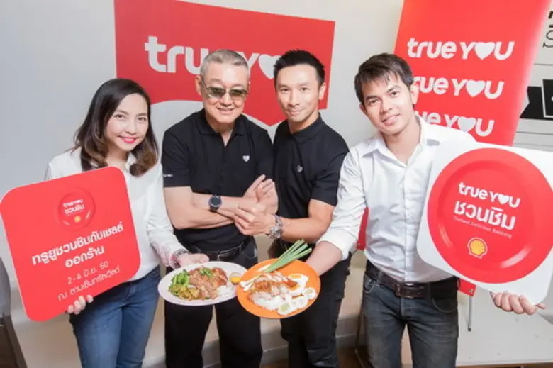 ทรูยู โดยนายเกษม กรณ์เสรี (ที่ 2 จากซ้าย)...