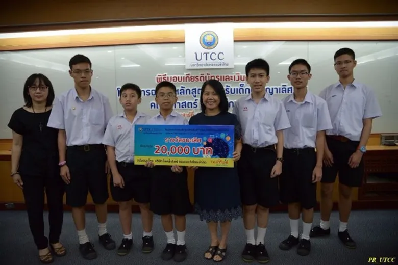 มหาวิทยาลัยหอการค้าไทย (UTCC) จัดมอบรางวัลแก่นักเรียน ที่ชนะเลิศการแข่งขันผู้มีปัญญาเลิศทางคณิตศาสตร์