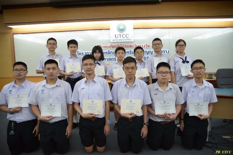 มหาวิทยาลัยหอการค้าไทย (UTCC) จัดมอบรางวัลแก่นักเรียน ที่ชนะเลิศการแข่งขันผู้มีปัญญาเลิศทางคณิตศาสตร์