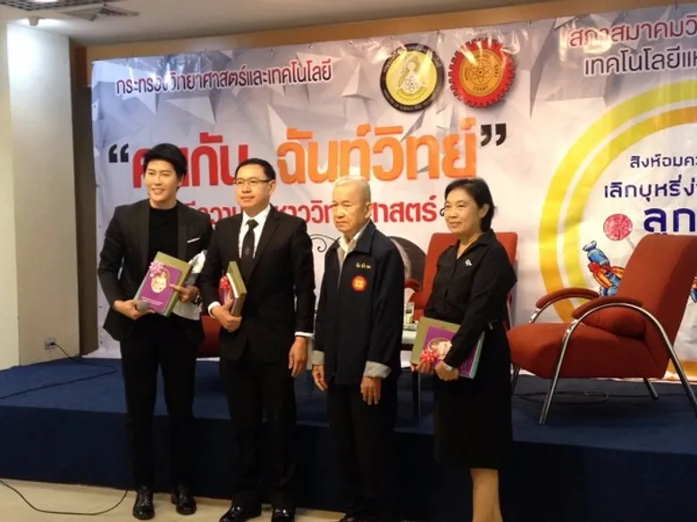 วว. ร่วมเสวนาในกิจกรรมคุยกัน..ฉันท์วิทย์ “สิงห์รมควันกลับใจ เลิกบุหรี่ง่ายๆ ด้วยลูกอม”