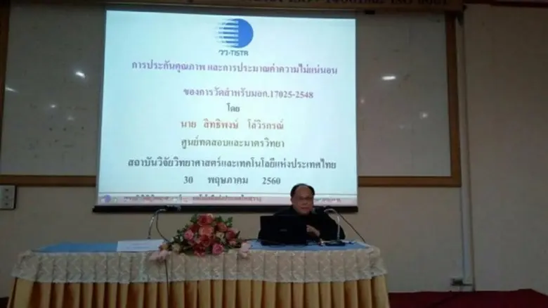 ศูนย์ทดสอบและมาตรวิทยา วว. ร่วมกับ การนิคมอุตสาหกรรมบางปู จัดอบรมสัมมนาฟรีแก่ผู้ประกอบการ