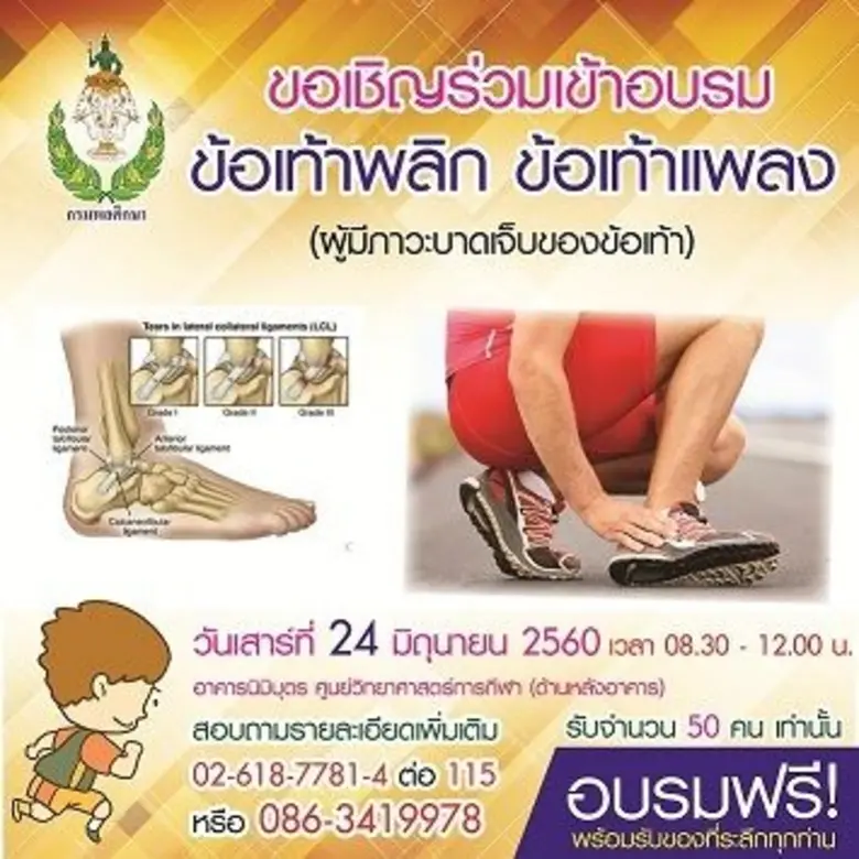สำนักวิทยาศาสตร์การกีฬา กรมพลศึกษา จัดโคร...