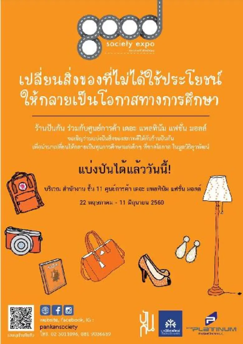 ศูนย์การค้า เดอะ แพลทินัม แฟชั่น มอลล์ ร่...
