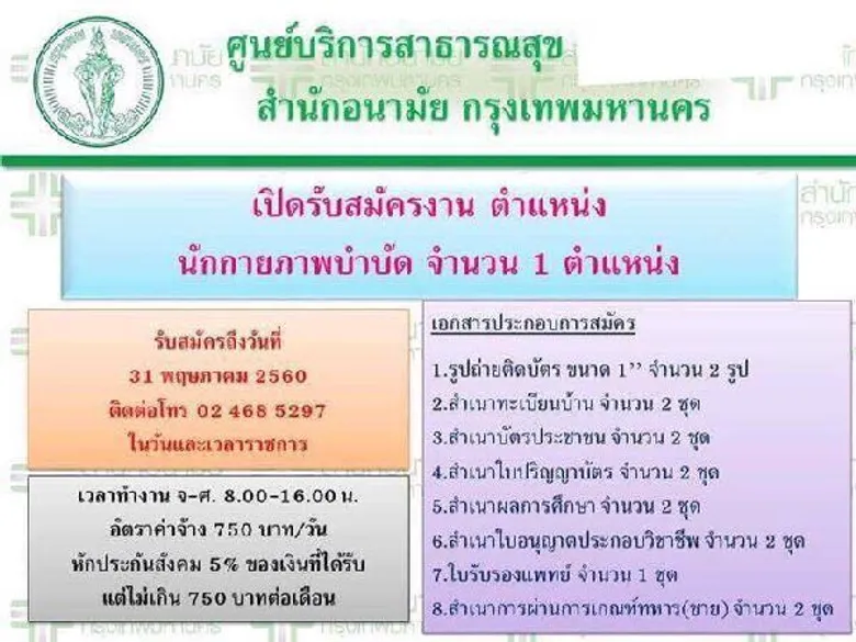 “เครือข่าย 7 สหวิชาชีพ” แย้ง ปลัดสธ. 308 ตำแหน่งที่อนุมัติให้คือ ตัวเลขเก่าที่อนุมัติไว้แล้ว จี้ยกเลิกระบบลูกจ่างรายวัน