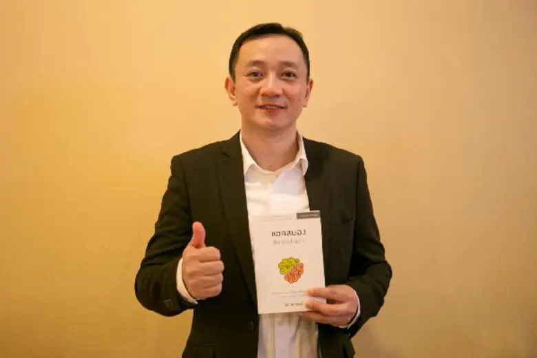 ร่วมเปิดมุมมองใหม่ ไขความลับของสมองไปกับสำนักพิมพ์ดัง ดำรง พิณคุณ พร้อมเผยสุดยอด 45 เทคนิคพัฒนาศักยภาพทางความคิดใน “Brainhack แฮคสมอง”