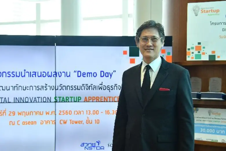 ซอฟต์แวร์พาร์ค สวทช. เดินหน้าสร้างนักศึกษา สู่ สตาร์ทอัพ จัดเวทีนำเสนอแนวคิดนวัตกรรมดิจิทัล เพื่อคว้าทุนต่อยอดผลงานใช้ได้จริง