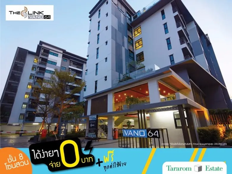 ธารารมณ์เอสเตท จัดโปรโมชั่นจุใจ “ได้ง่ายๆ จ่าย 0 บาท รับหน้าฝน”