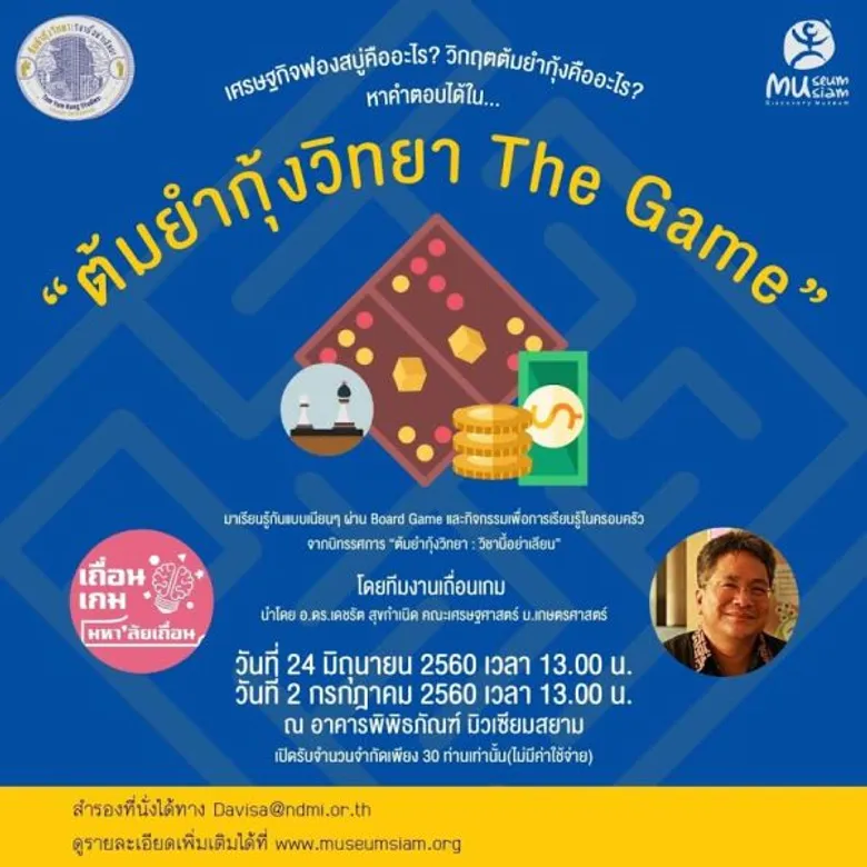 ดีต่อใจ! มิวเซียมสยาม เปิด 5 กิจกรรมไฮไลท์ เดือนมิถุนาฯ ขนมากันได้ทั้งครอบครัว!