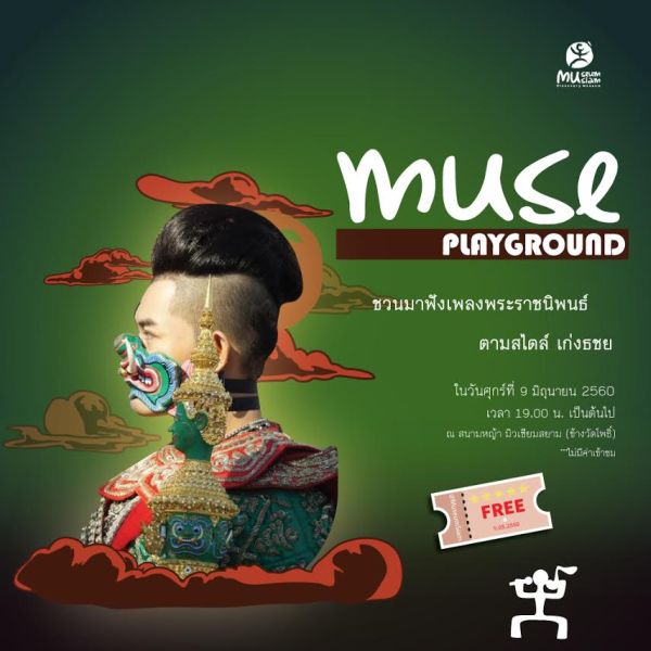 ดีต่อใจ! มิวเซียมสยาม เปิด 5 กิจกรรมไฮไลท์ เดือนมิถุนาฯ ขนมากันได้ทั้งครอบครัว!