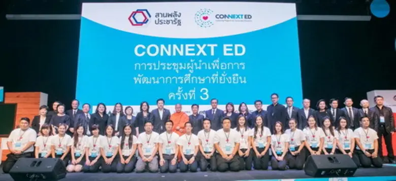 12 องค์กรผู้ร่วมก่อตั้ง “CONNEXT ED” เดินหน้าสานพลังประชารัฐ จัดเวิร์คช้อป ครั้งที่ 3 เสริมแกร่งผู้นำเพื่อการพัฒนาการศึกษาที่ยั่งยืน
