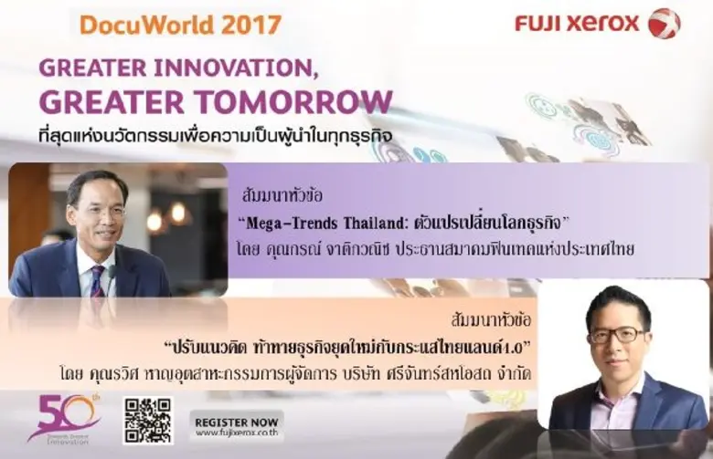 รายงานข่าวจากบริษัท ฟูจิ ซีร็อกซ์ (ประเทศไทย) จำกัด...