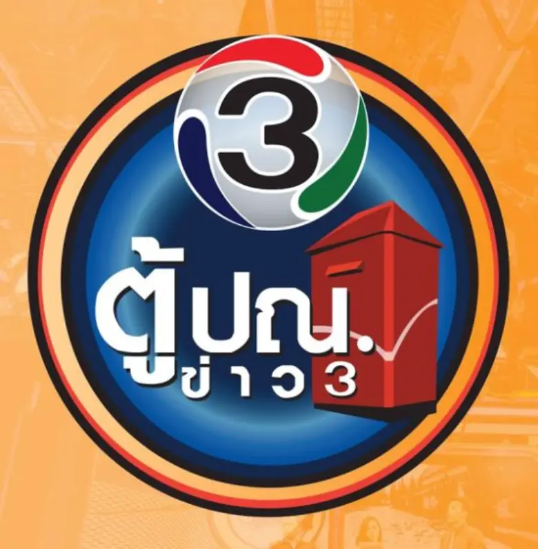รายการ โต๊ะข่าวบันเทิง : เวลา 09.45 น. พบ...