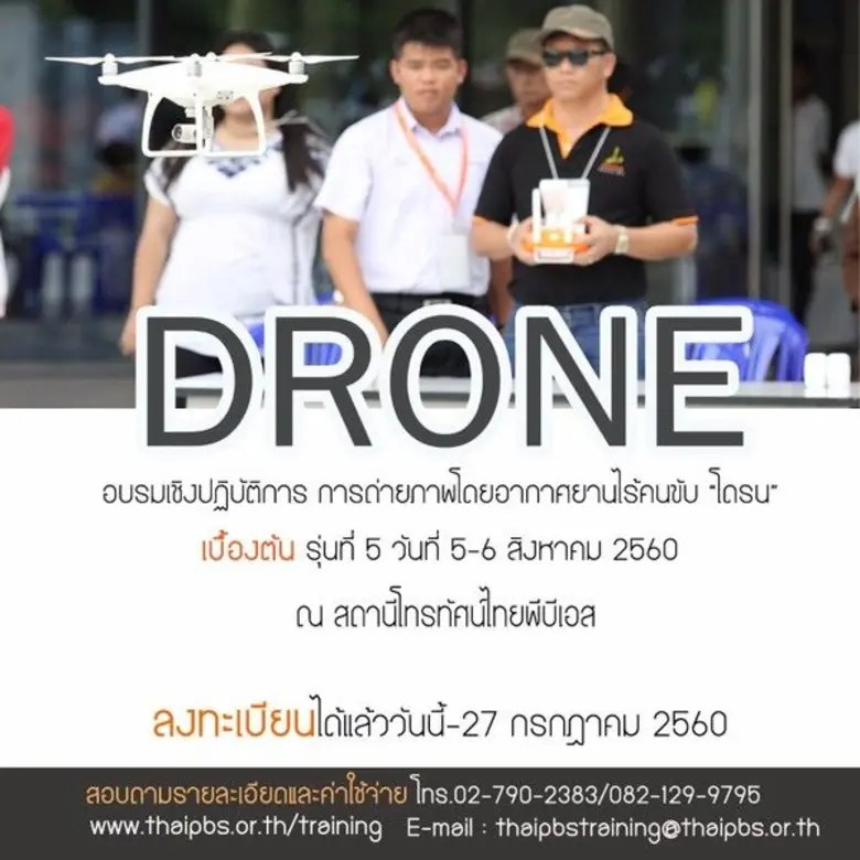 สถานีโทรทัศน์ไทยพีบีเอส ร่วมกับ สมาคมกีฬา...