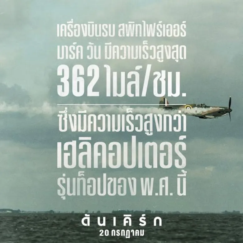 Movie Guide: ปลดล็อคทุกเรื่องราวกับภาพยนตร์ Dunkirk เข้าฉาย 20 กรกฎาคม ในโรงภาพยนตร์