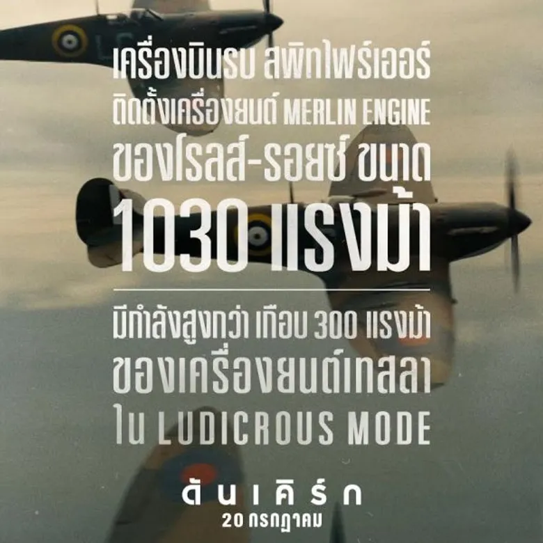 Movie Guide: ปลดล็อคทุกเรื่องราวกับภาพยนตร์ Dunkirk เข้าฉาย 20 กรกฎาคม ในโรงภาพยนตร์