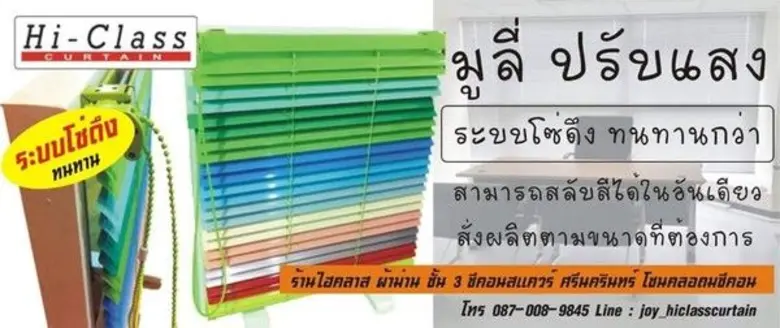 ผ้าม่านราคาโรงงาน
