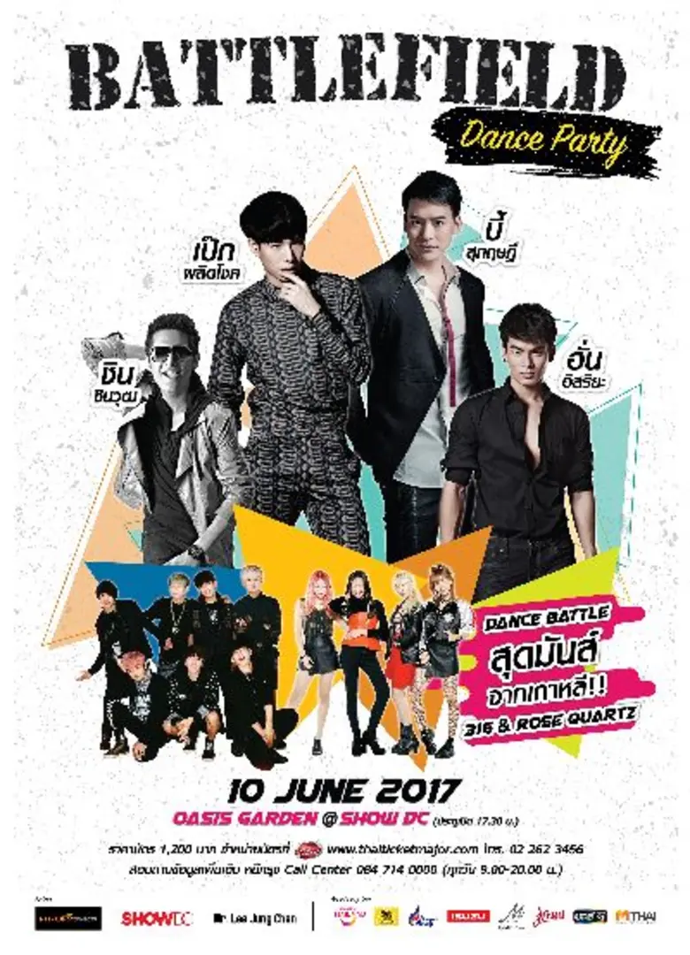 ใกล้เข้ามาแล้ว สำหรับคอนเสิร์ต "Battle Fi...