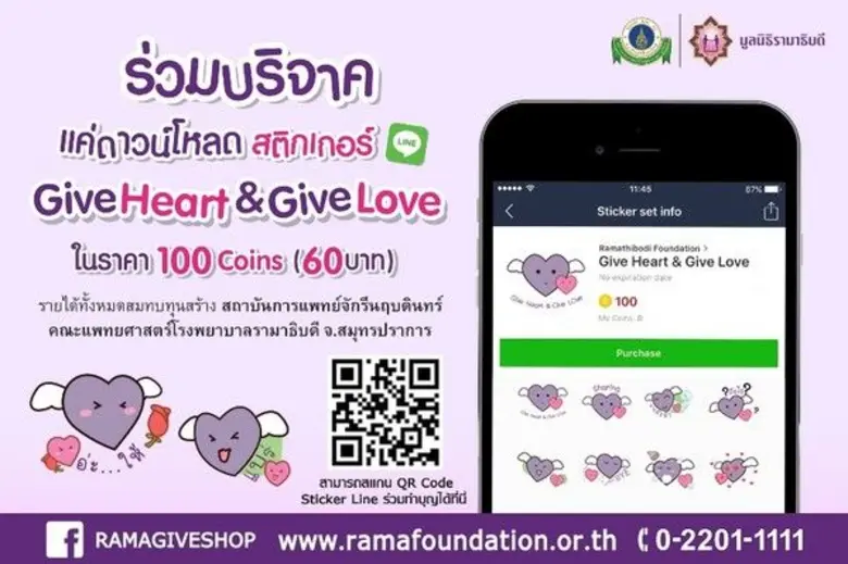มูลนิธิรามาธิบดี ในพระบรมราชูปถัมภ์ สมเด็...