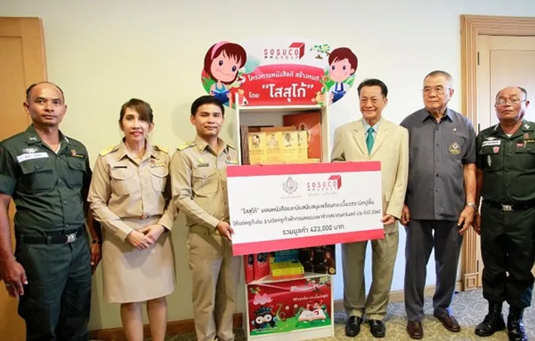โสสุโก้ ร่วมเชิดชู “ครูเจ้าฟ้ากรมหลวงนราธิวาสราชนครินทร์” รุ่นที่ 9