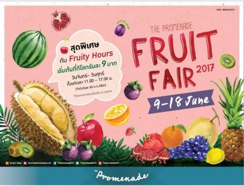 ปฏิทินกิจกรรม เดอะ พรอมานาด ไลฟ์สไตล์ มอล...