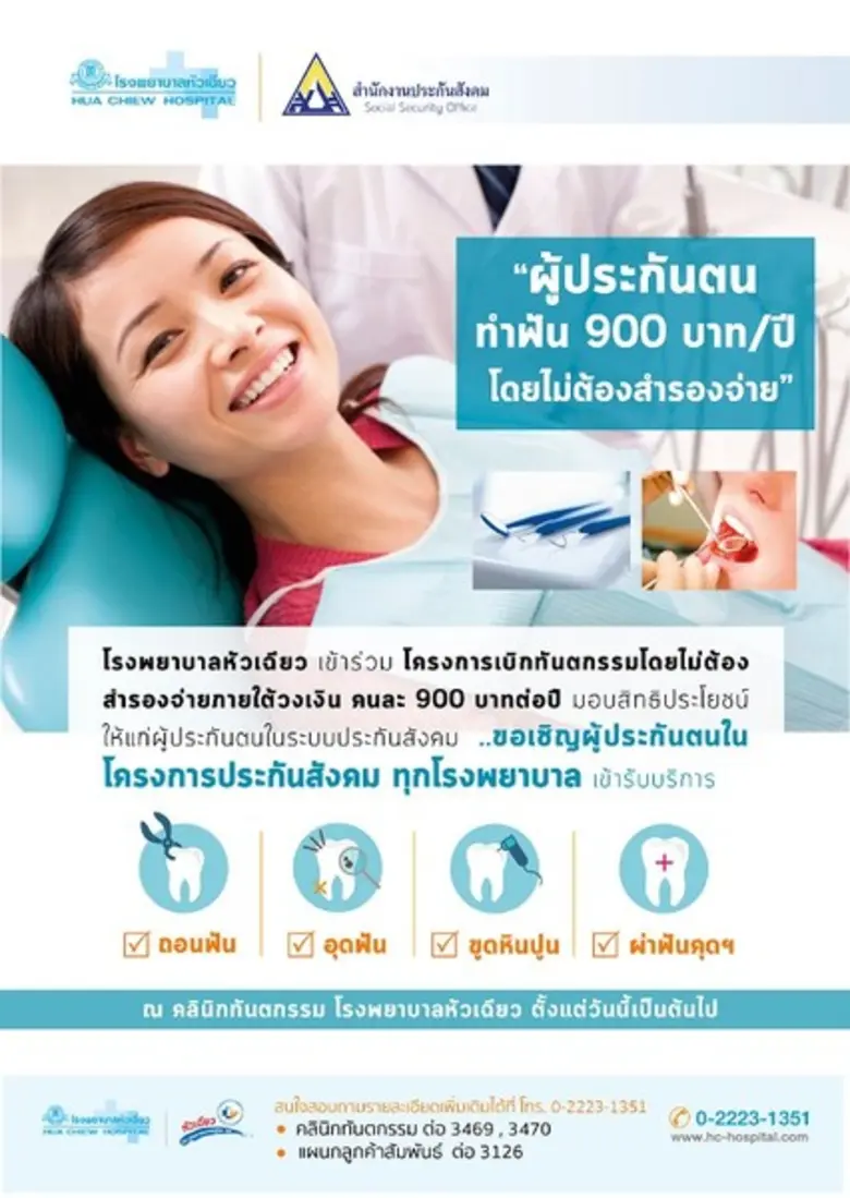 เพื่อให้ทุกคนมีสุขภาพช่องปากและฟันที่ดี ค...