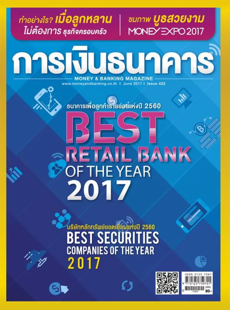 ธนาคารออมสินครองแชมป์ธนาคารเพื่อลูกค้ารายย่อยแห่งปี...