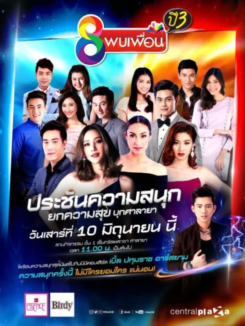 สถานีโทรทัศน์ ช่อง 8 ดิจิตอลทีวี ยกทัพดาร...