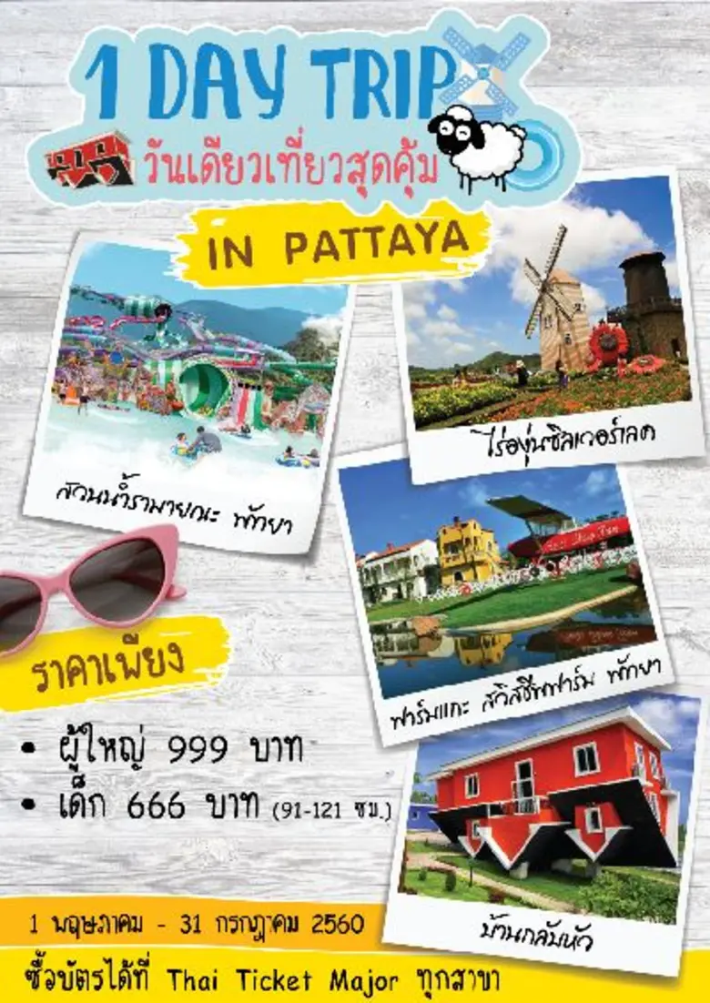 หลังจากฉลองครบรอบ 1 ปีแห่งความสนุก สวนน้ำ...