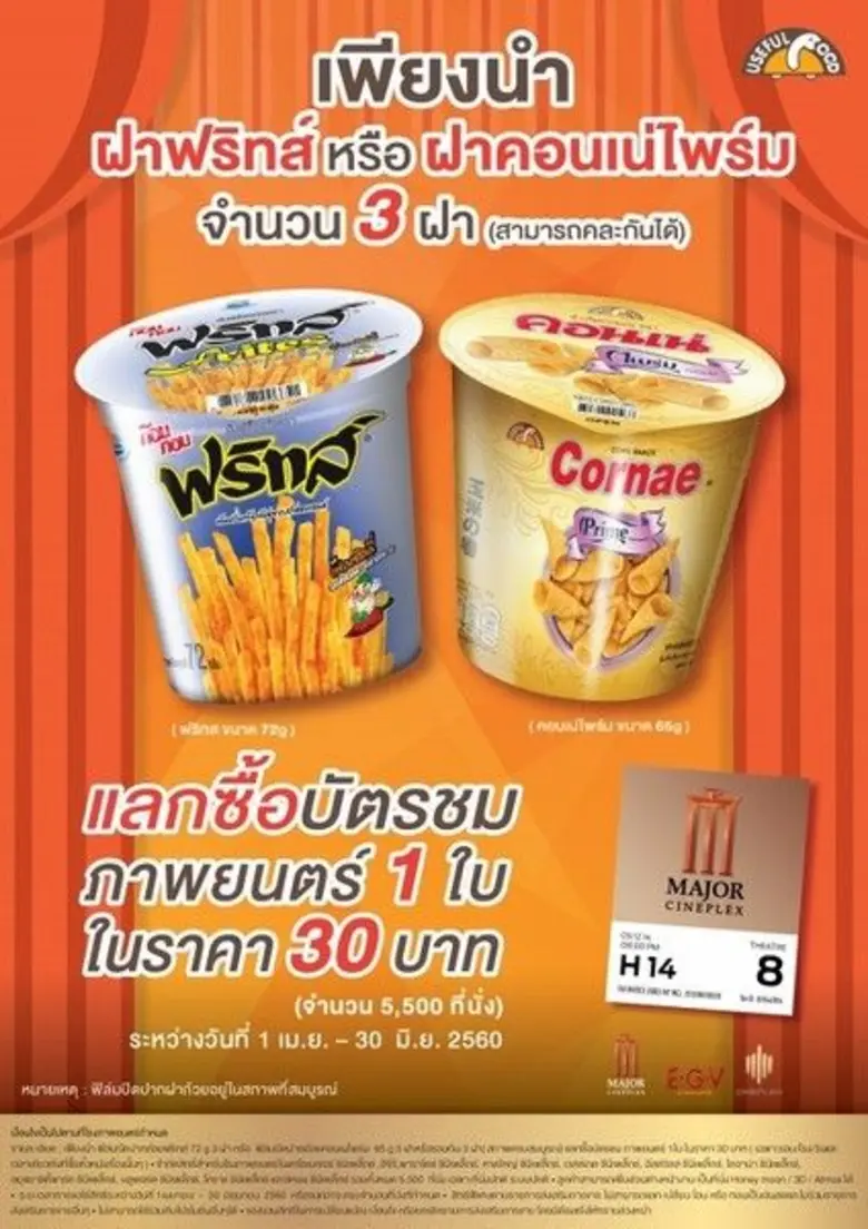 บริษัท อาหารยอดคุณ จำกัดชวนทุกคนมาดูหนังใ...